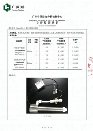 第三者機構試験結果１